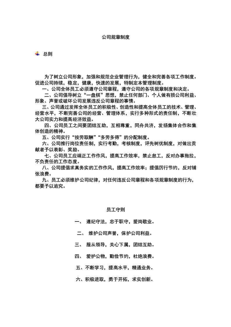 某家政服务公司管理制度