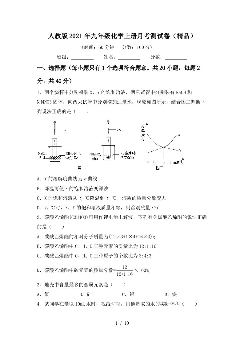 人教版2021年九年级化学上册月考测试卷精品