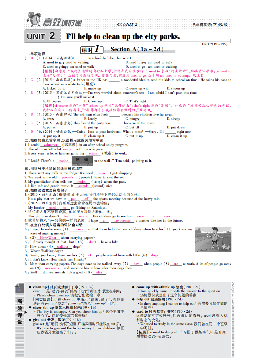 【小学中学教育精选】高效课时通2016人教版八年级英语下册Unit2课时练习题综合训练题