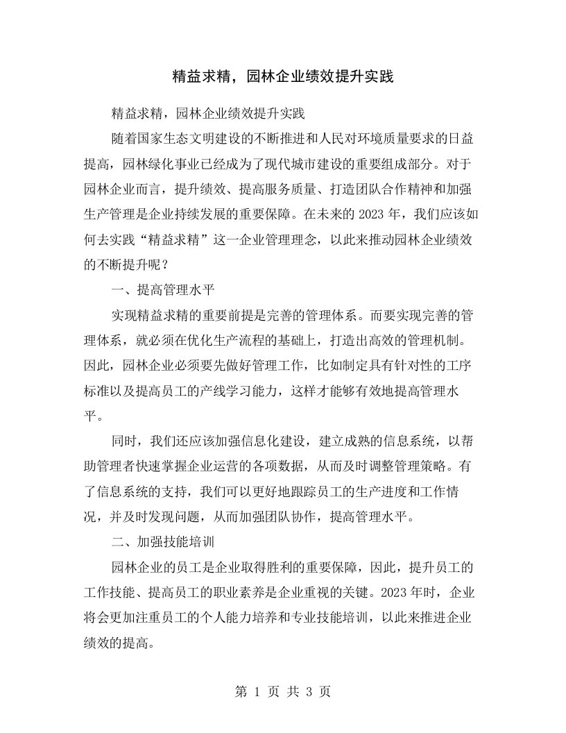 精益求精，园林企业绩效提升实践