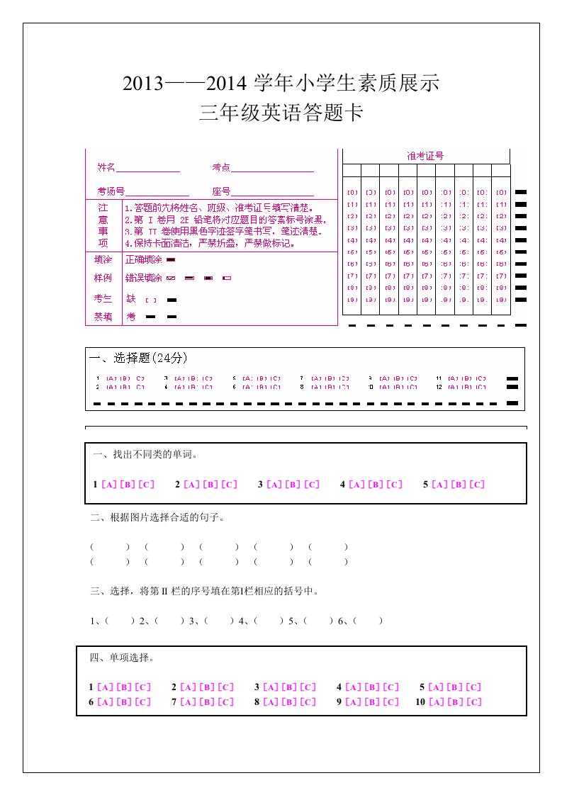 三年级英语试题答题卡