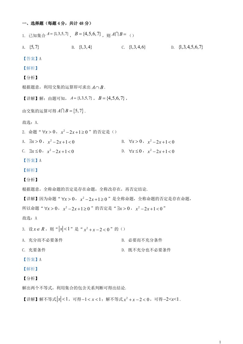 天津市2023_2024学年高一数学上学期12月月考试题含解析