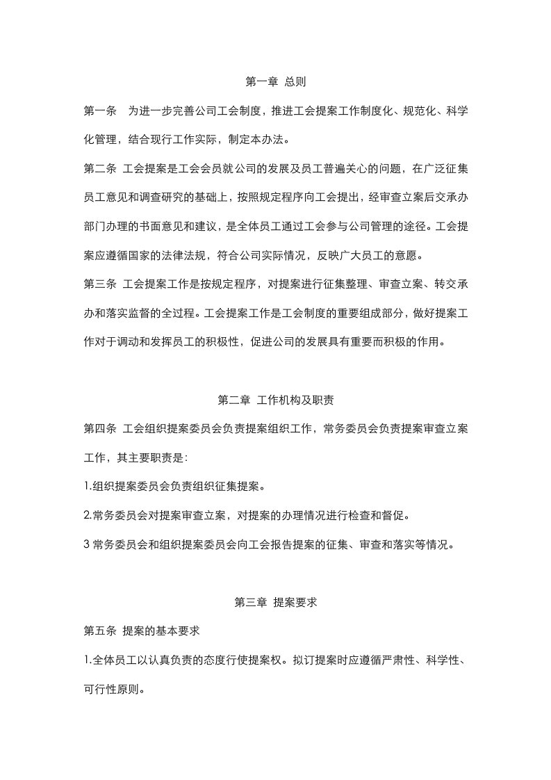 工会提案管理办法