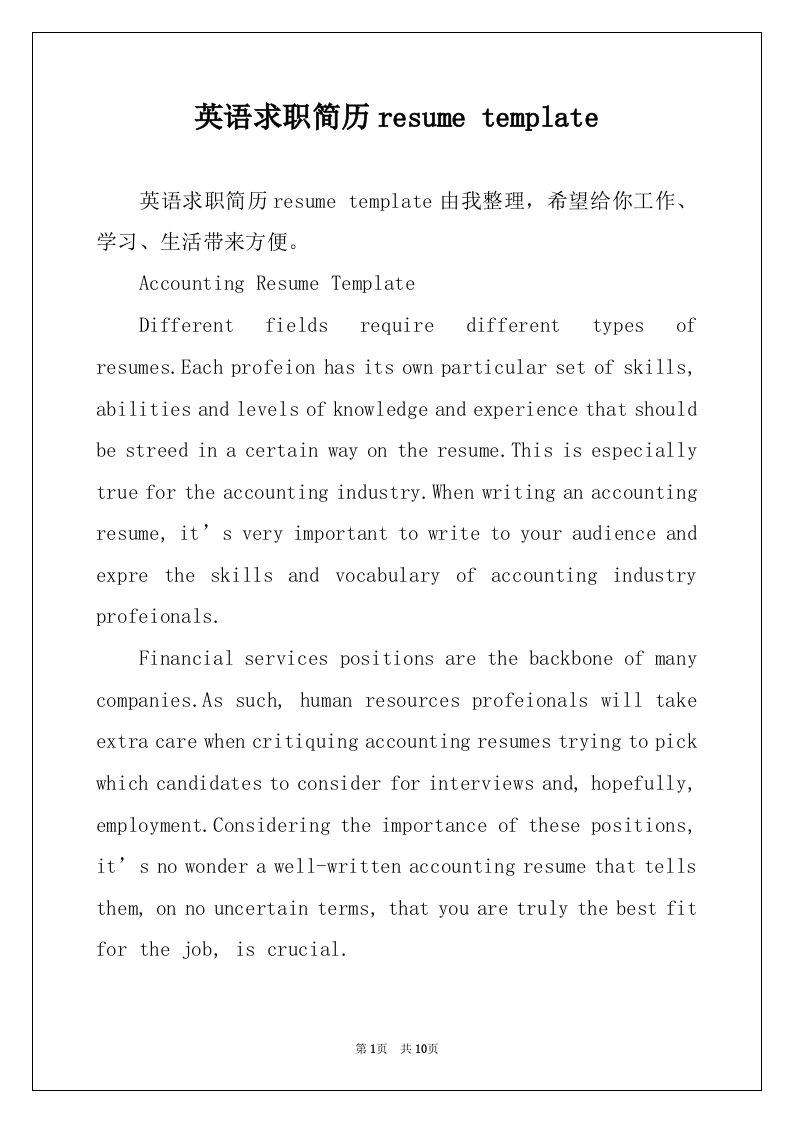 英语求职简历resume