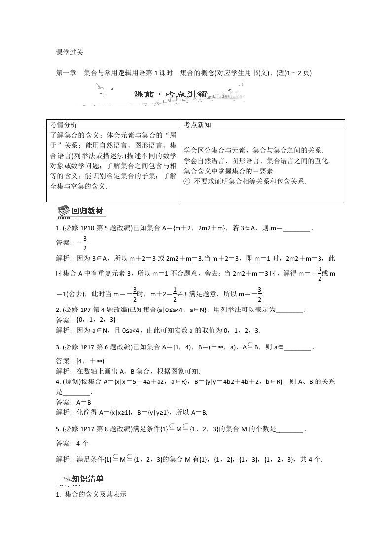 2015年高考数学总复习教案：1.1集合的概念