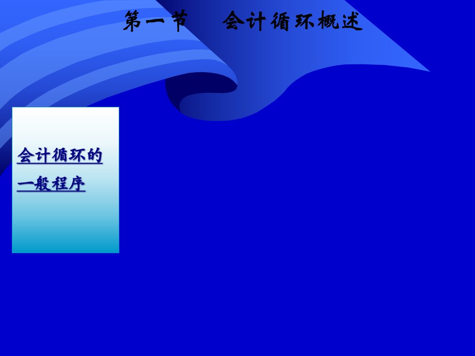 财务会计与信息化管理知识分析法142页PPT