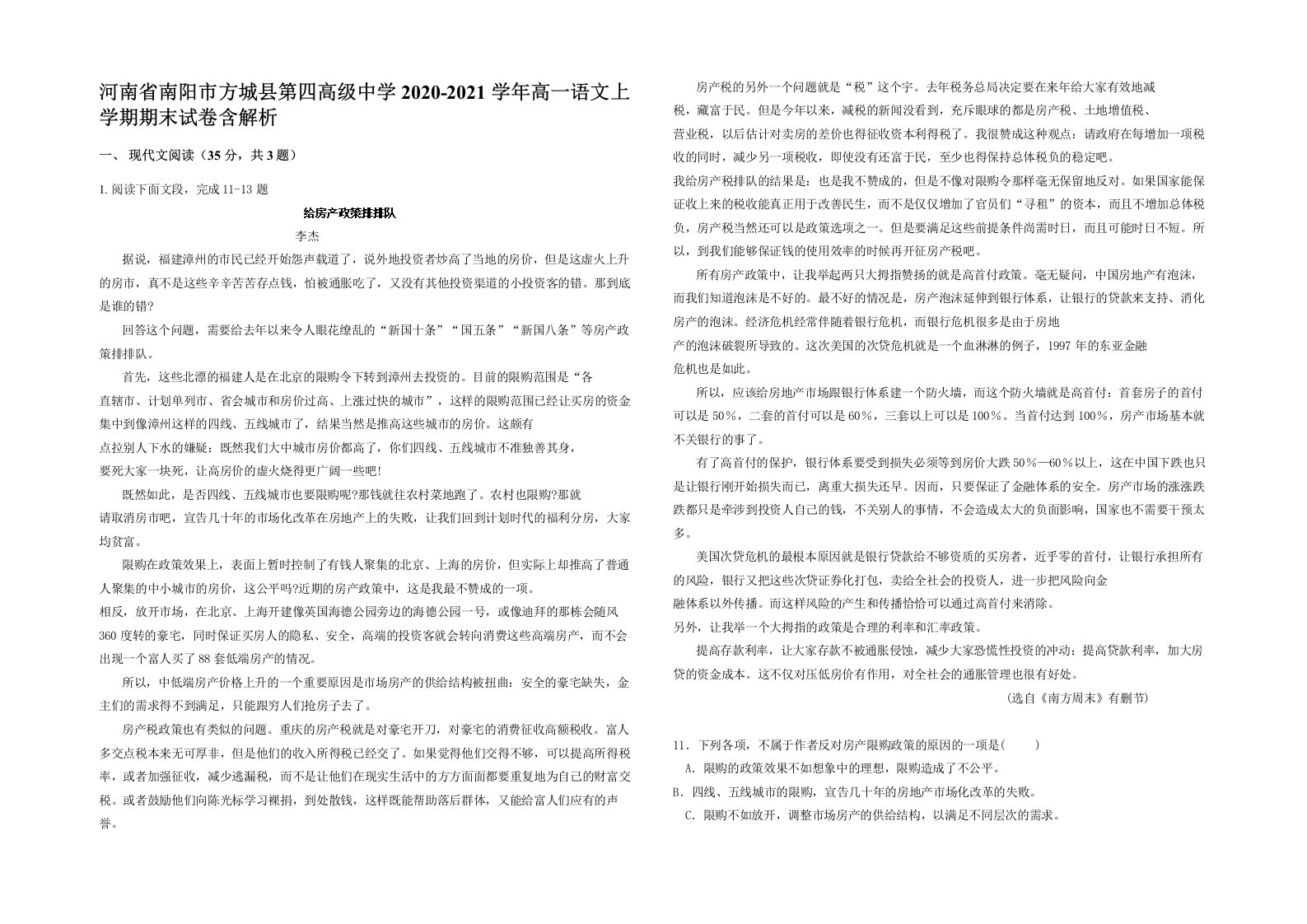 河南省南阳市方城县第四高级中学2020-2021学年高一语文上学期期末试卷含解析