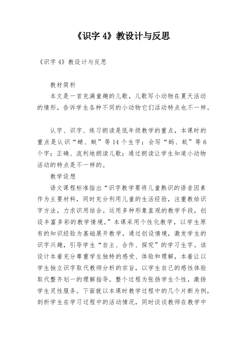 《识字4》教设计与反思