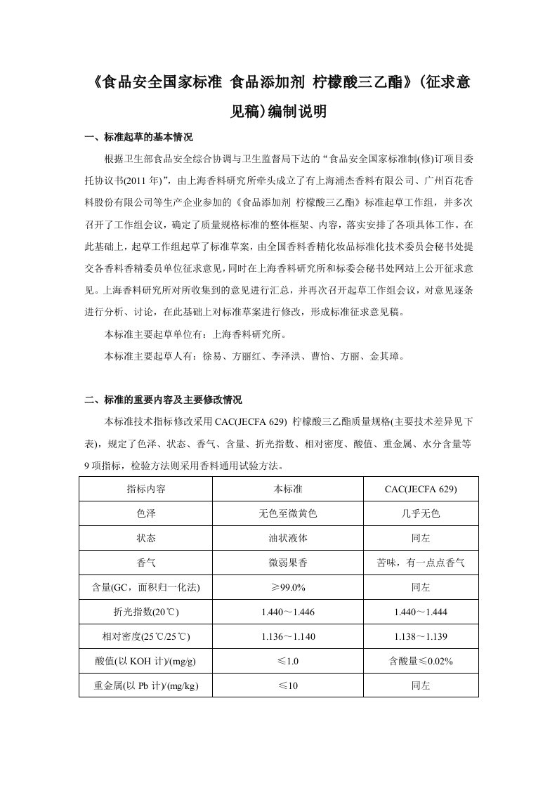 食品安全国家标准