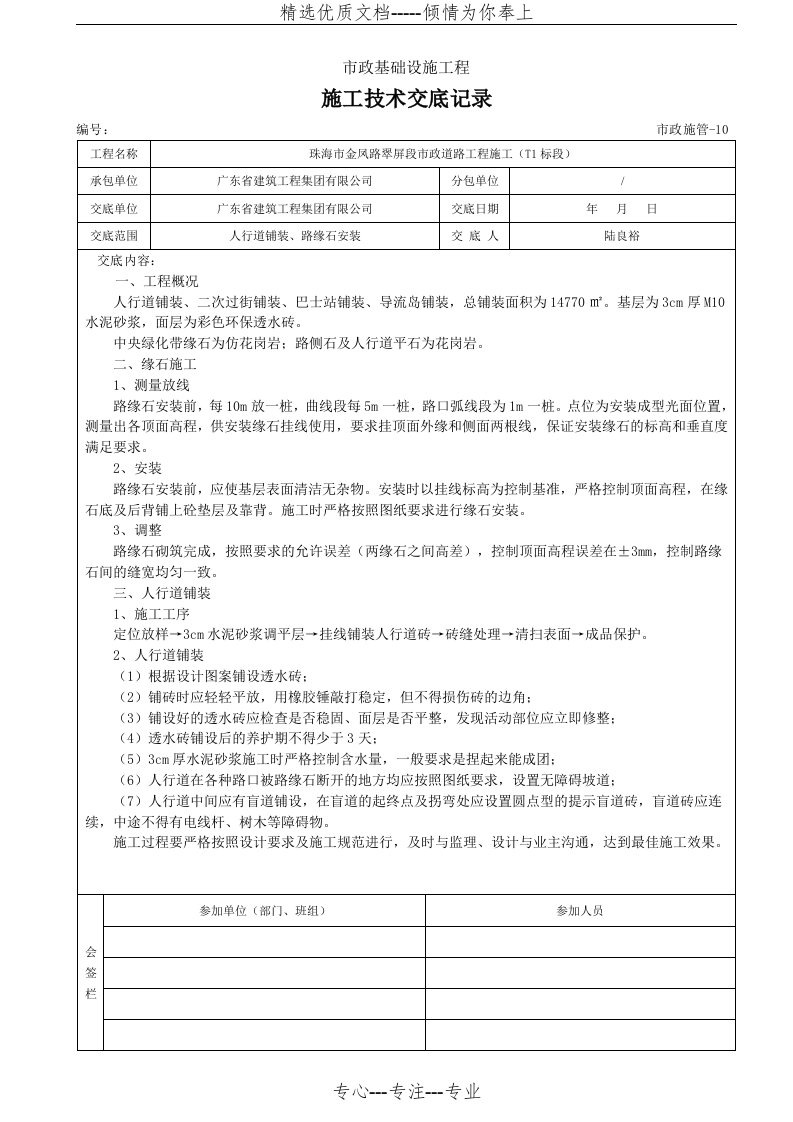 人行道铺装施工技术交底记录(共2页)