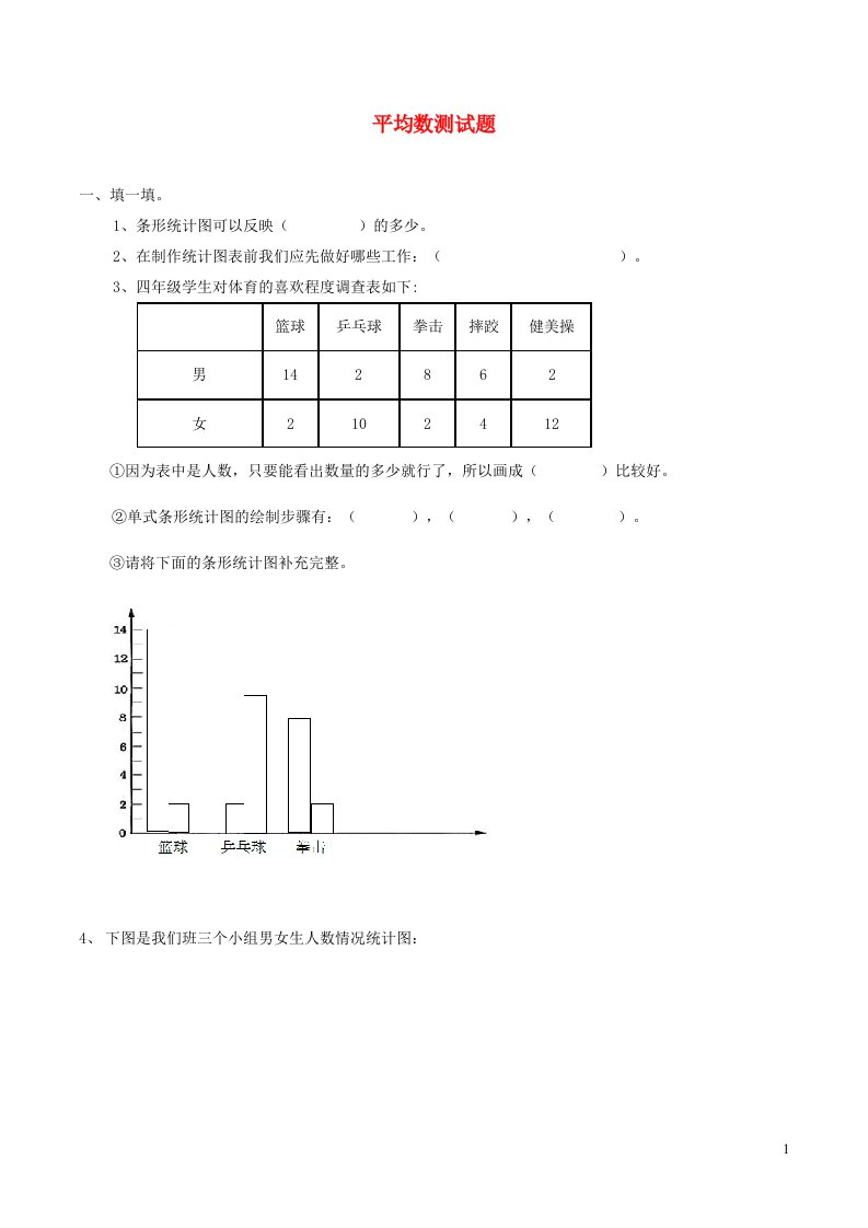 四年级数学下册八平均数测试卷西师大版