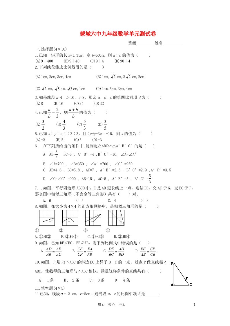 安徽省蒙城六中九年级数学单元测试卷无答案沪科版