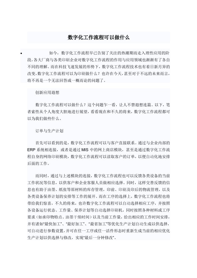 数字化工作流程可以做什么