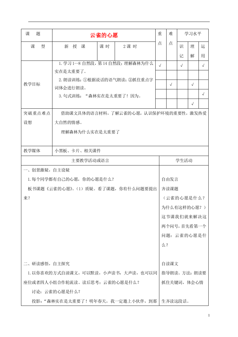 四年级语文下册