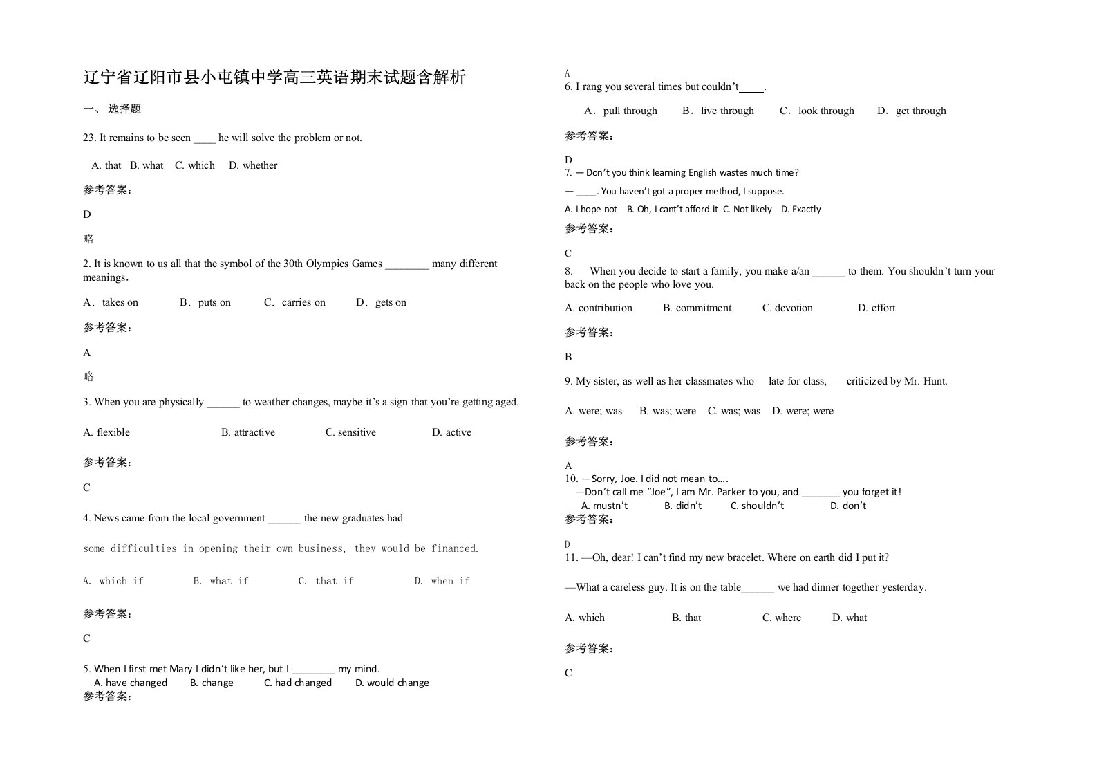 辽宁省辽阳市县小屯镇中学高三英语期末试题含解析