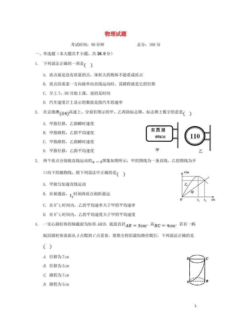 湖北省巴东县第一高级中学2021_2022学年高一物理上学期第一次教学质量检测试题