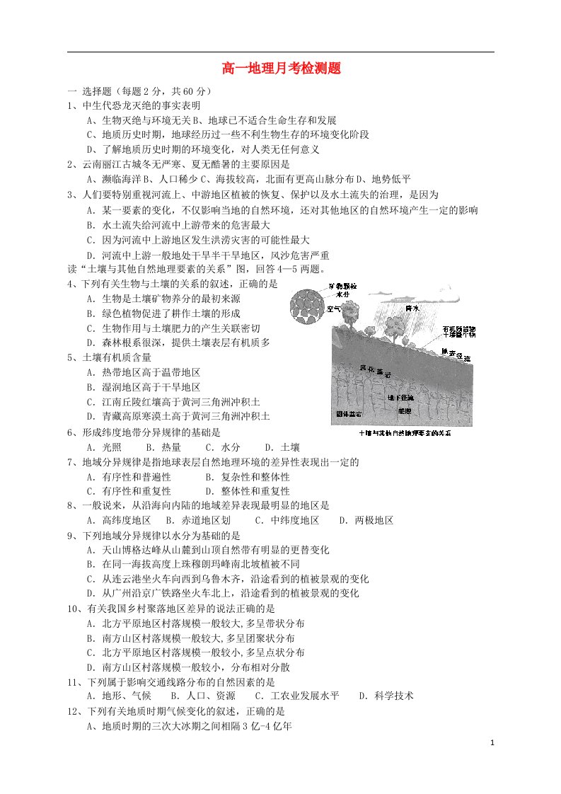 河南省方城一高高一地理上学期12月月考试题新人教版