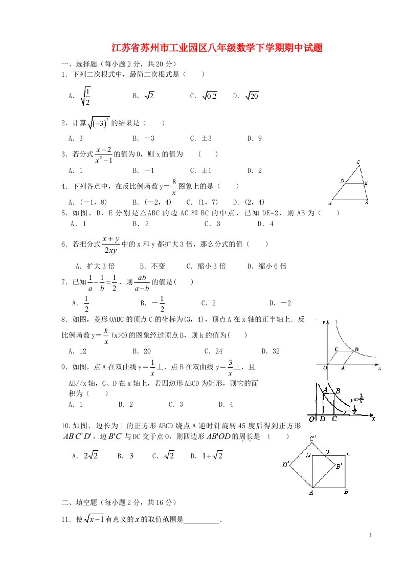 江苏省苏州市工业园区八级数学下学期期中试题