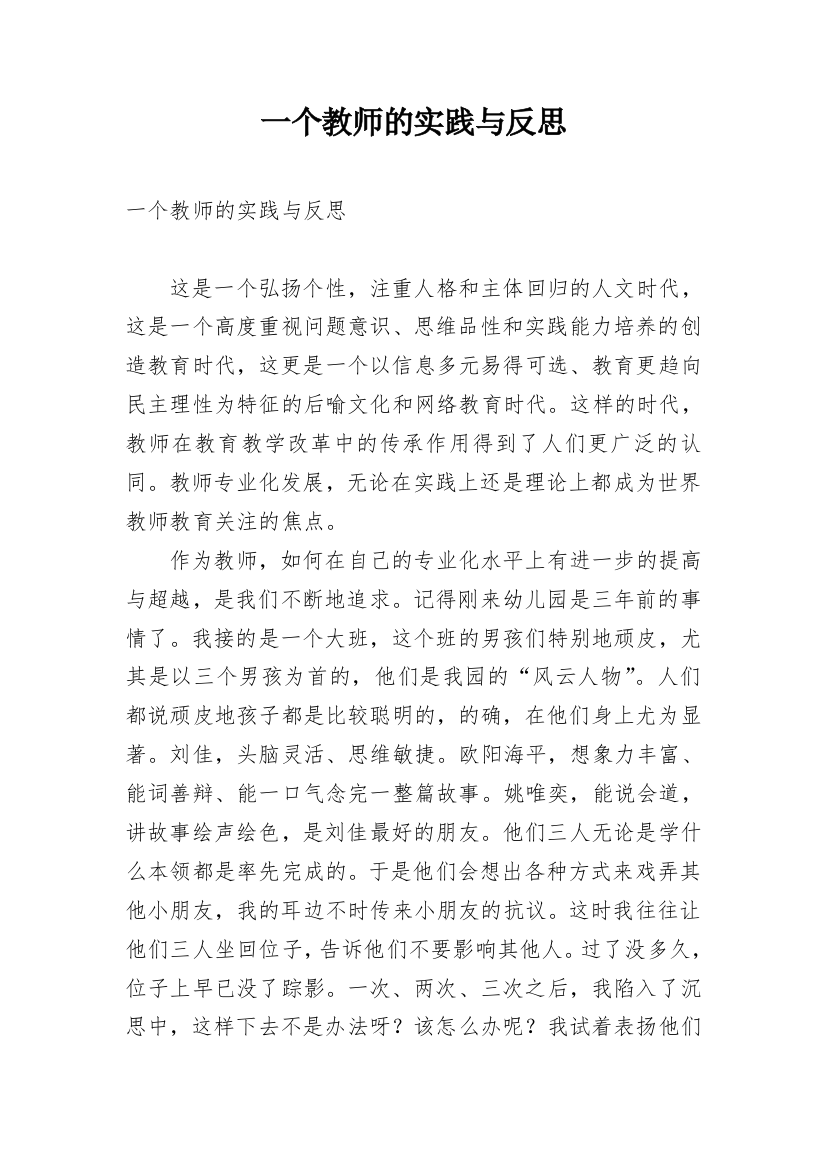 一个教师的实践与反思