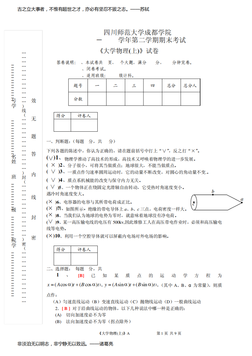 大学物理A2试题