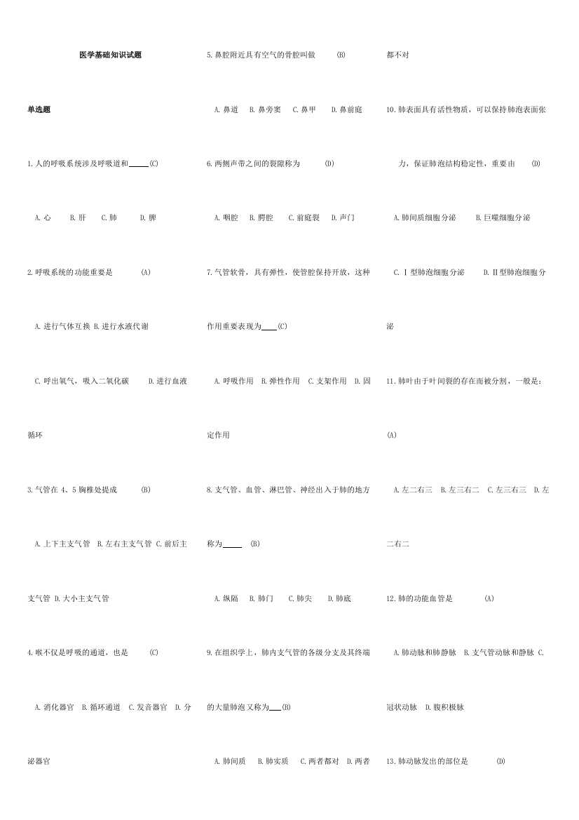 2023年事业单位医学综合基础知识试题库