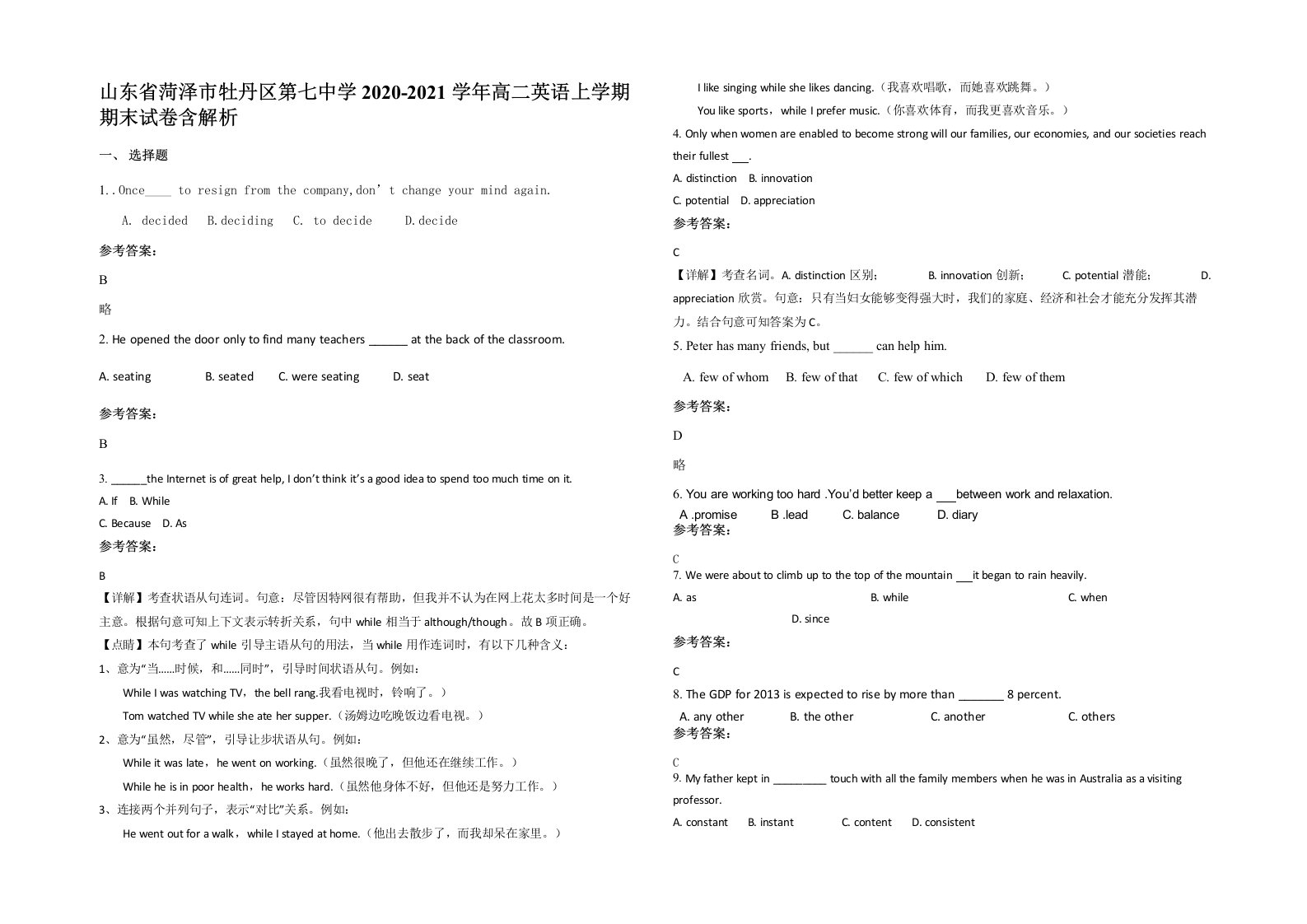 山东省菏泽市牡丹区第七中学2020-2021学年高二英语上学期期末试卷含解析