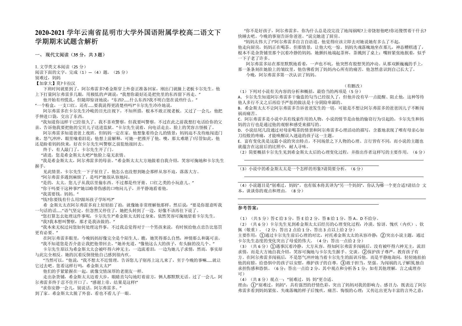 2020-2021学年云南省昆明市大学外国语附属学校高二语文下学期期末试题含解析