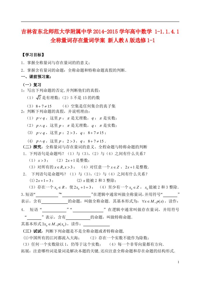 吉林省东北师范大学附属中学高中数学