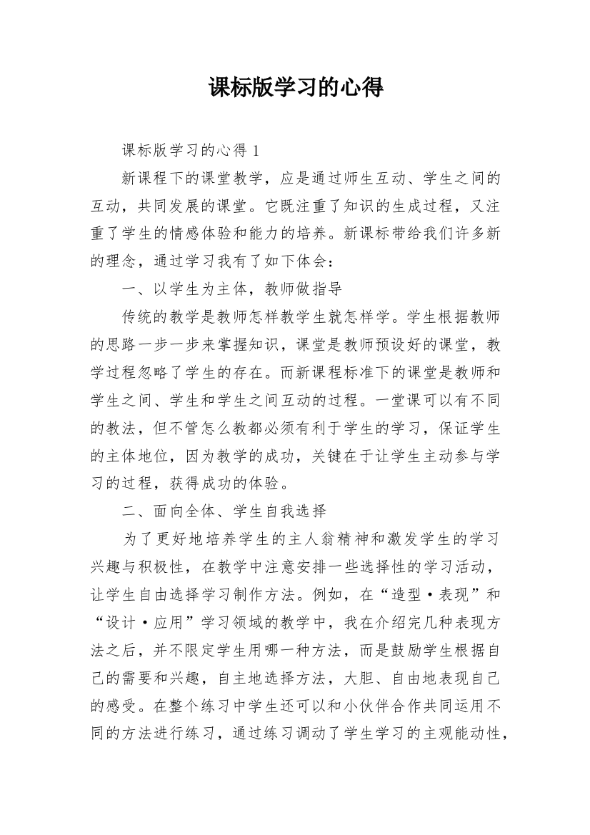 课标版学习的心得