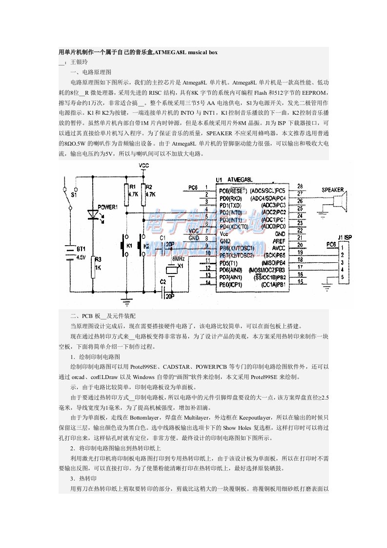 音乐盒制作方案(权版所有)