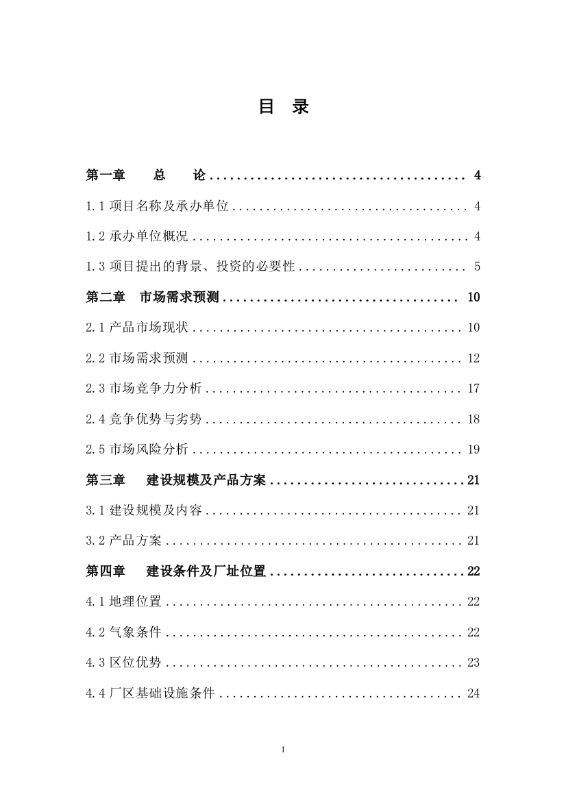 柔性石墨膨胀石墨项目可行性研究报告