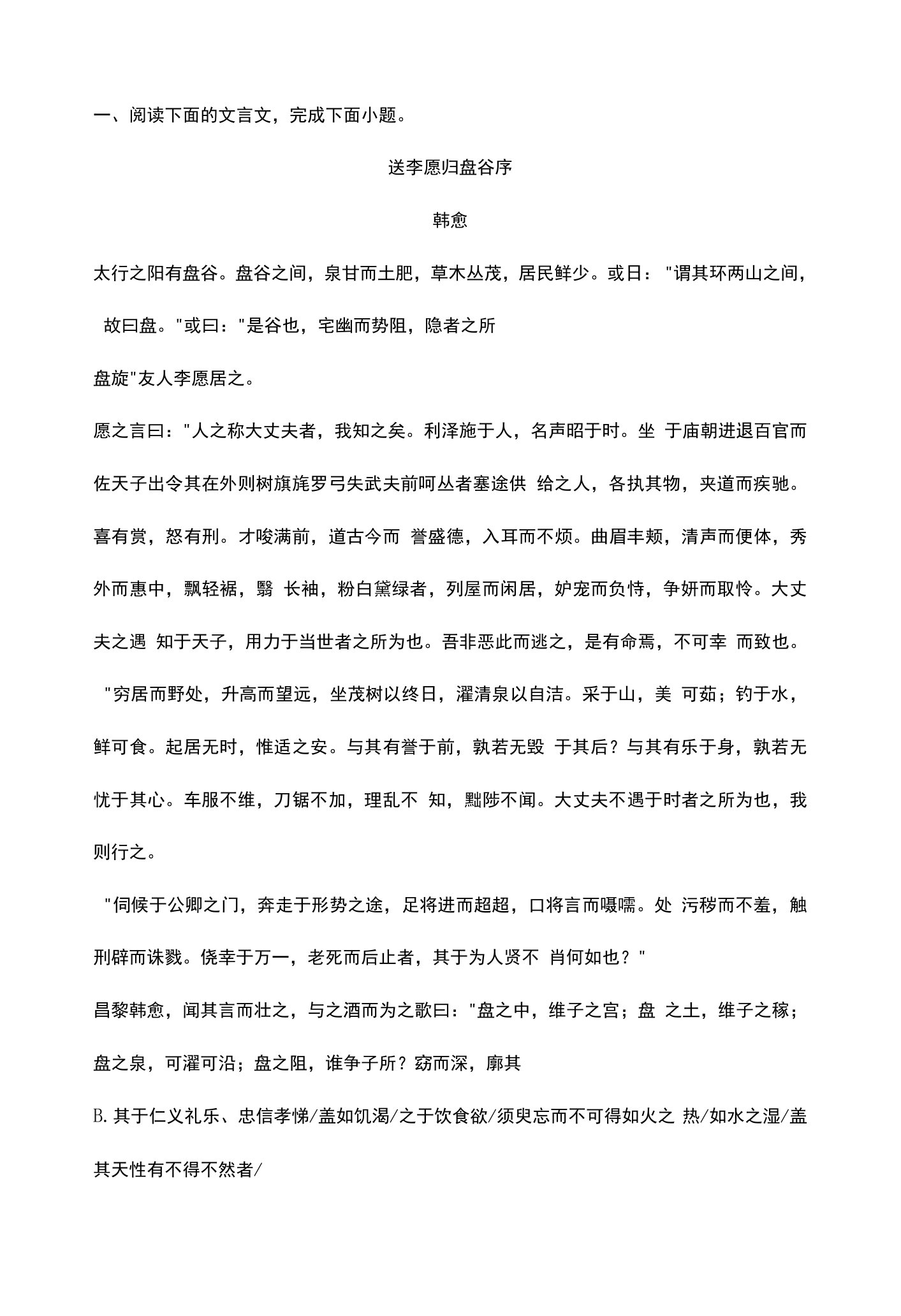 2023届高考语文一轮复习文言文阅读：序跋类专练