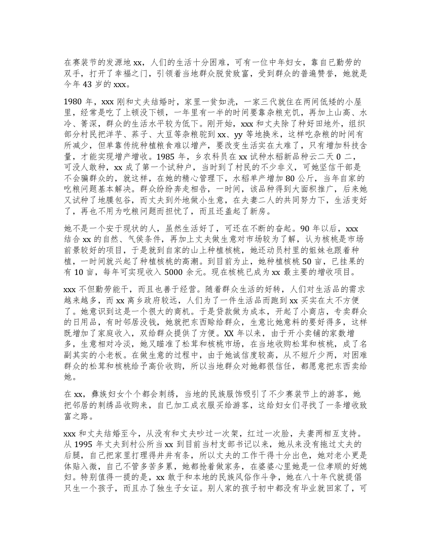 乡“五好文明家庭标兵户材料