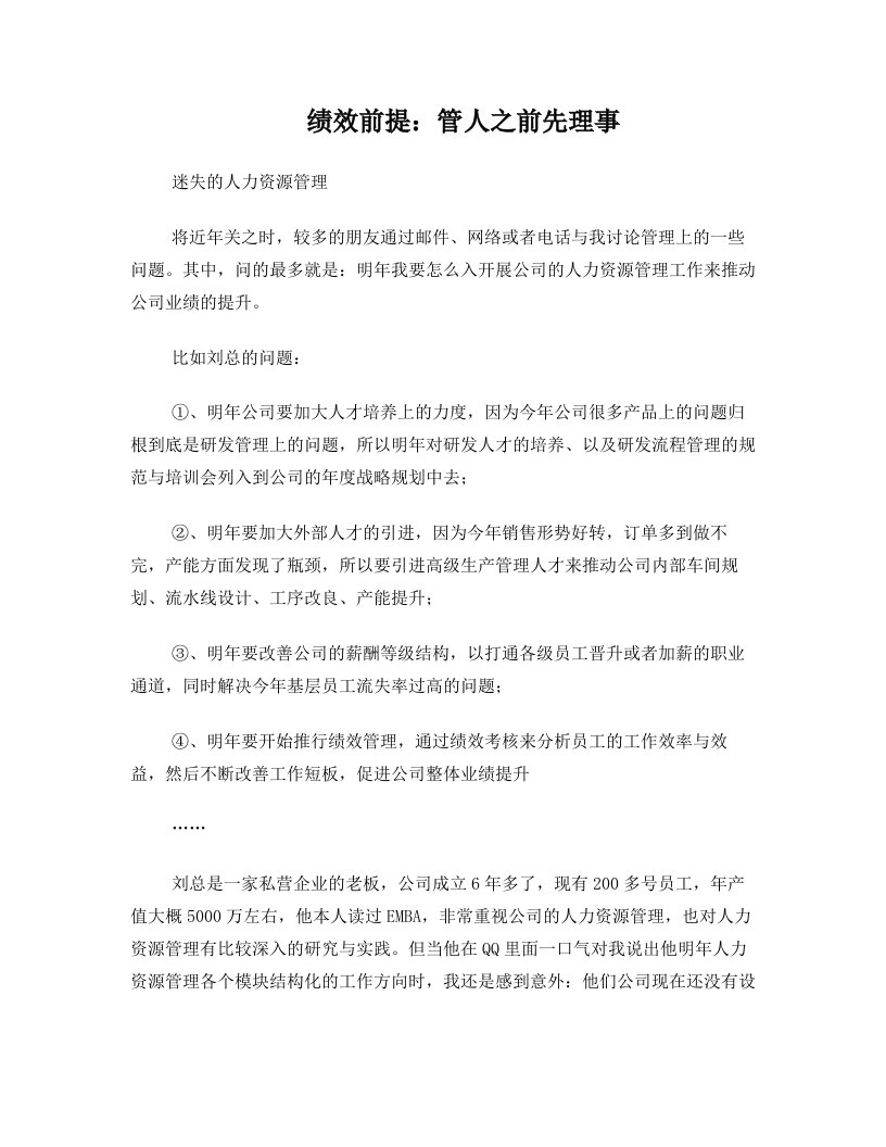 绩效前提：管人之前先理事