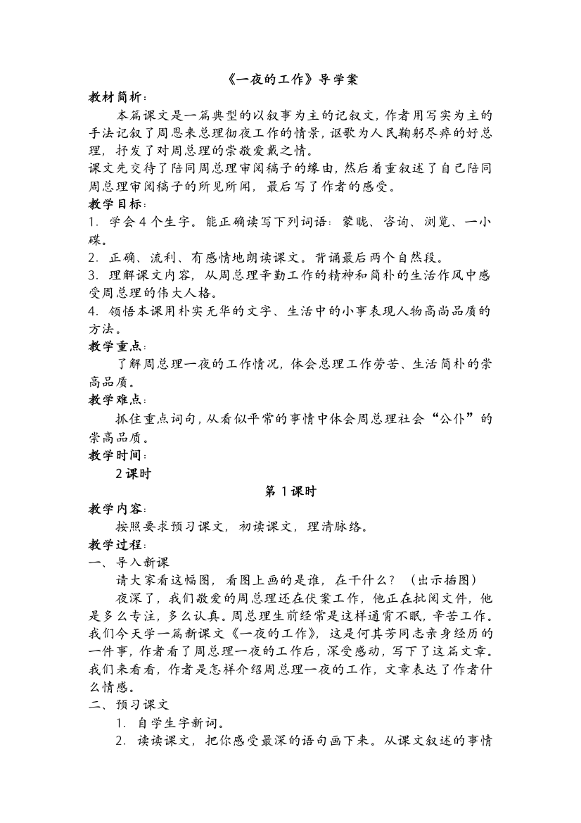 高效课堂导学案及反思