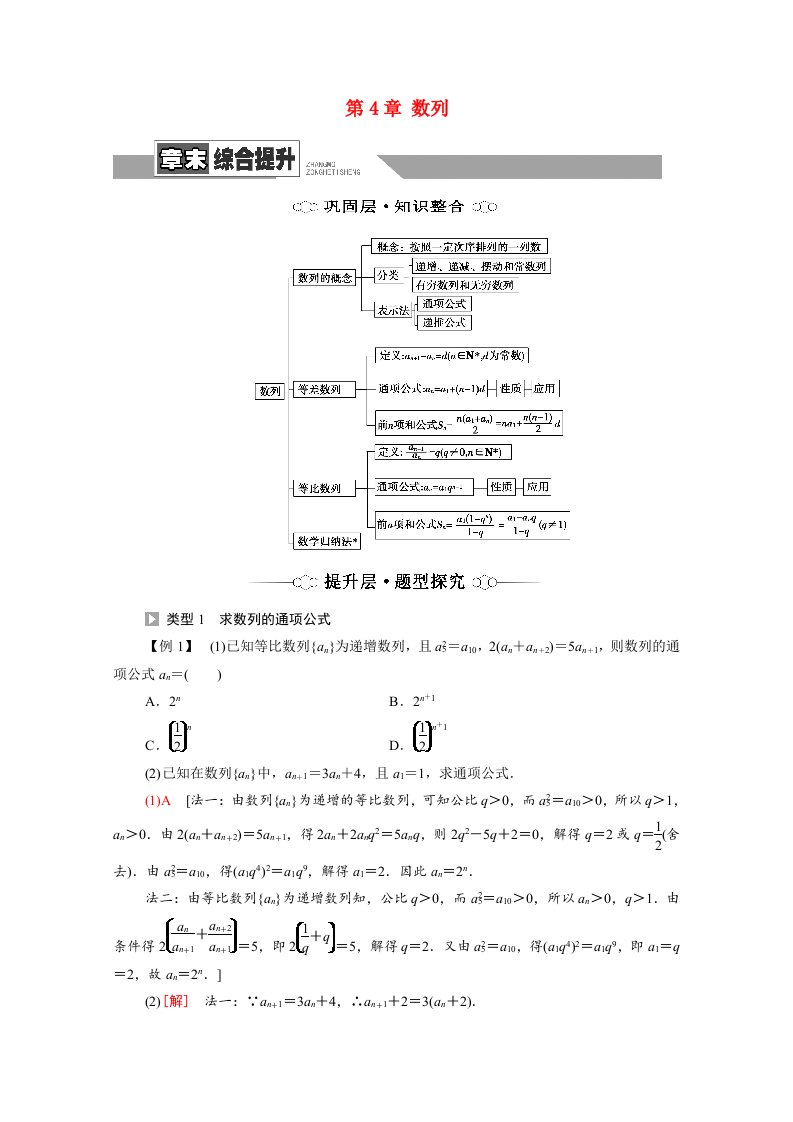 2021_2022学年新教材高中数学第4章数列章末综合提升学案苏教版选择性必修第一册20210624134