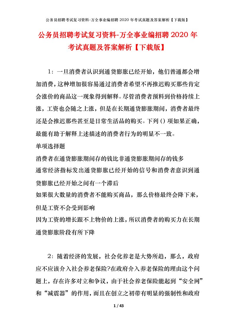 公务员招聘考试复习资料-万全事业编招聘2020年考试真题及答案解析下载版