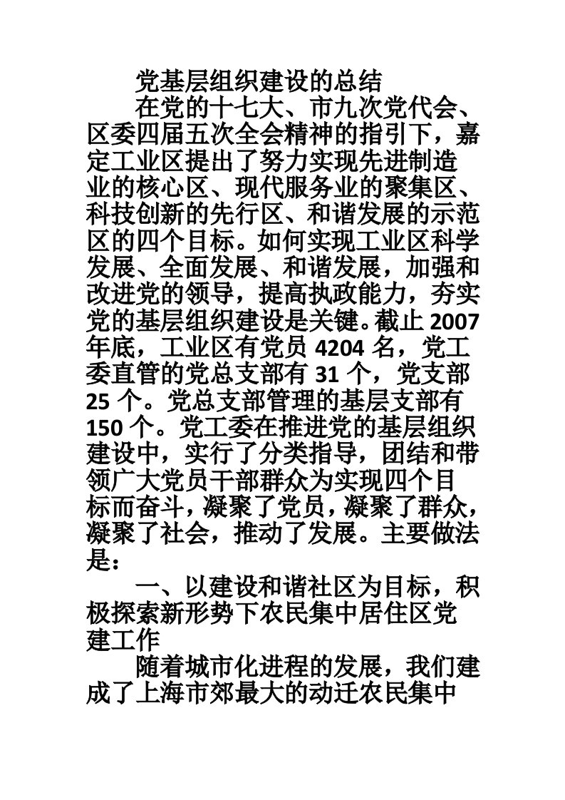 党基层组织建设的总结