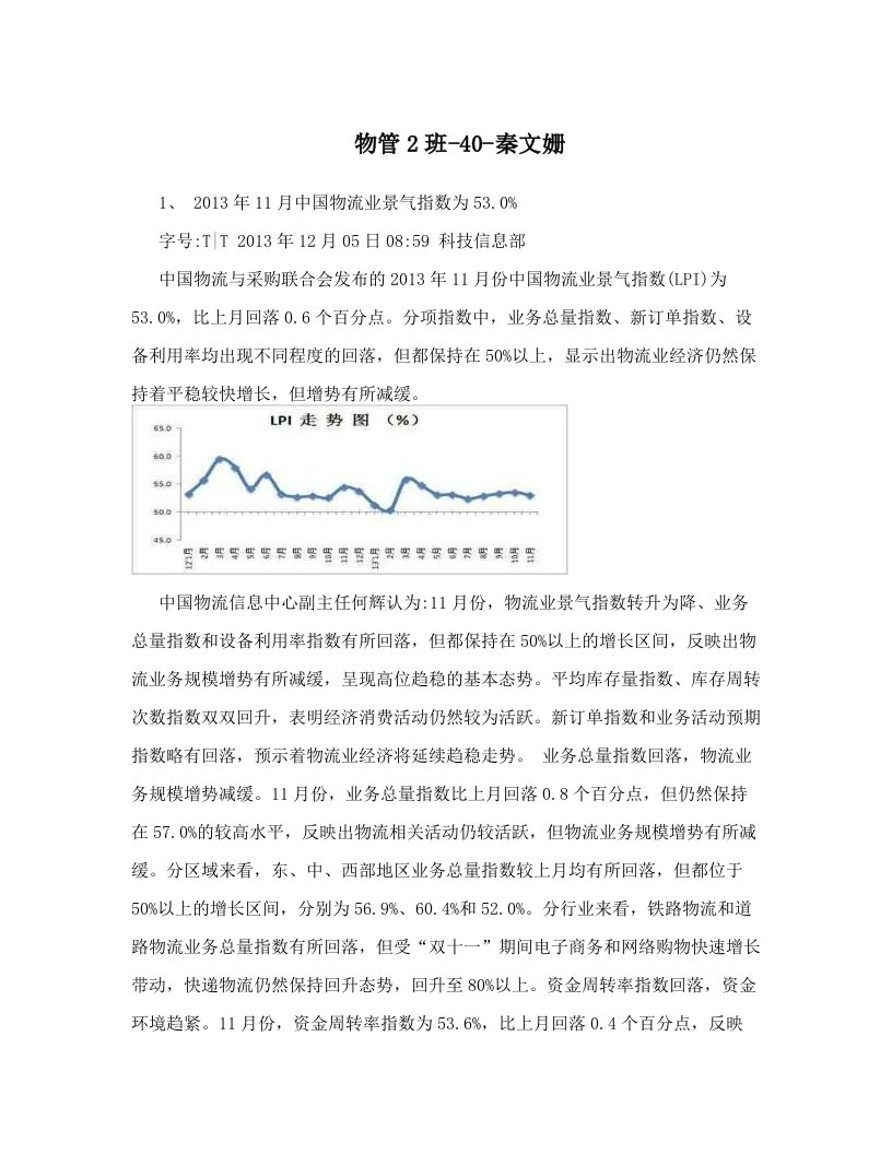 物管2班-40-秦文姗