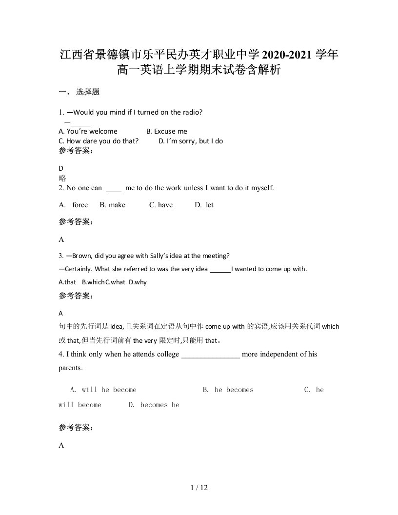 江西省景德镇市乐平民办英才职业中学2020-2021学年高一英语上学期期末试卷含解析