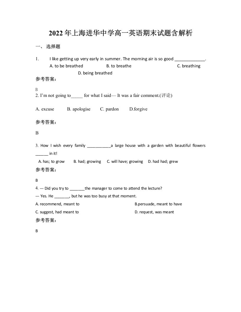 2022年上海进华中学高一英语期末试题含解析