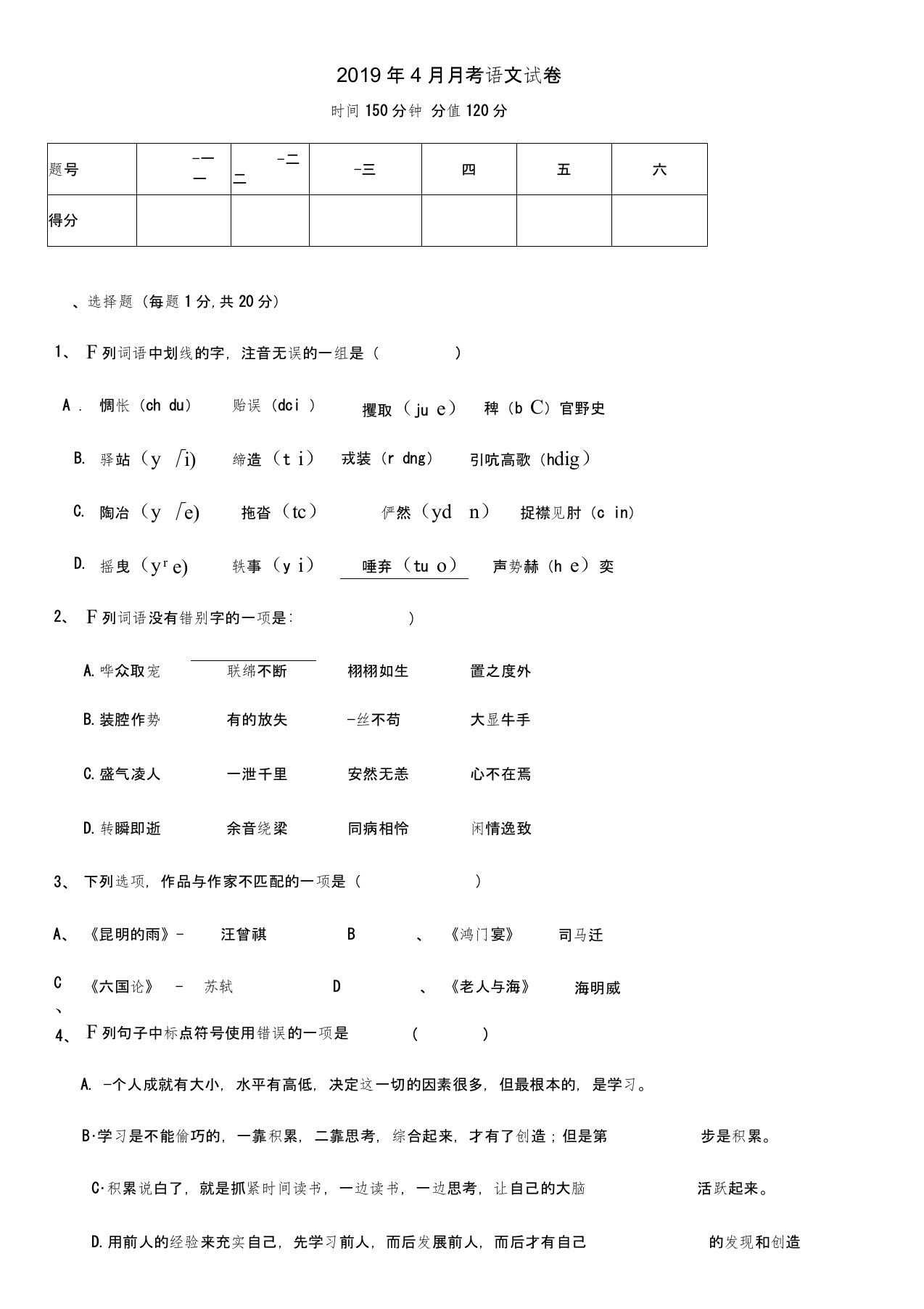 三校生高考语文试卷及答案