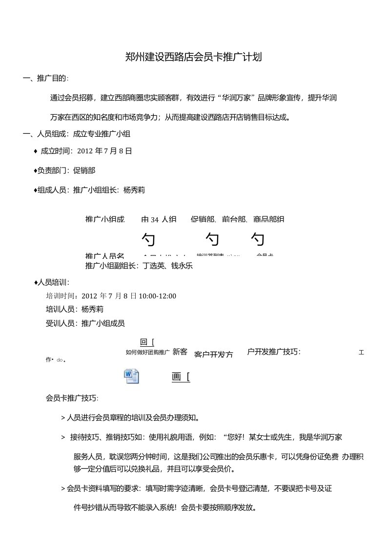 超市会员卡推广计划