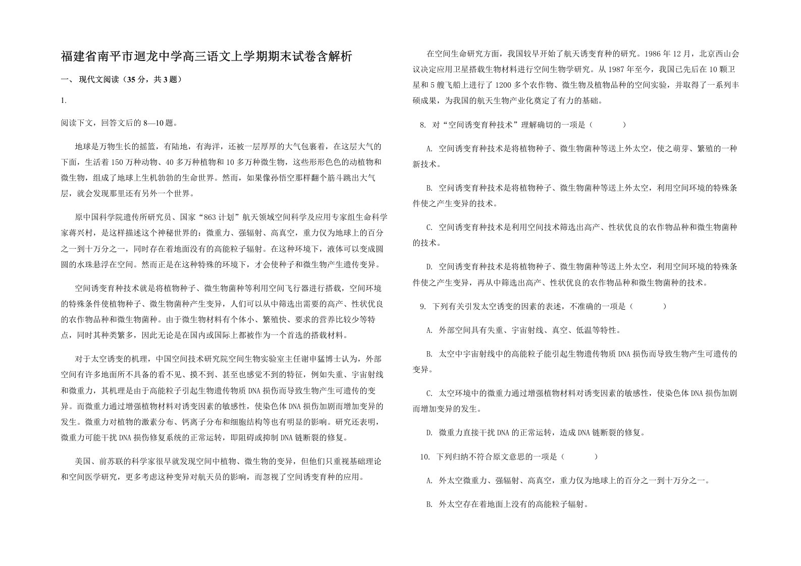 福建省南平市迴龙中学高三语文上学期期末试卷含解析