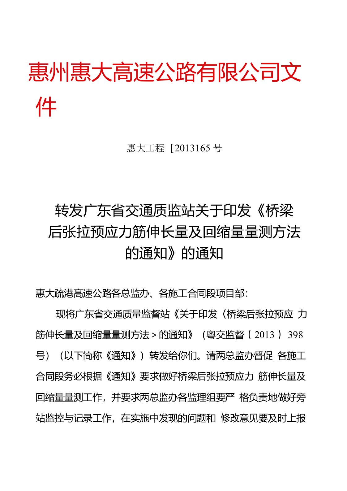 《桥梁后拉张预应力筋伸长量及回缩量量测方法》