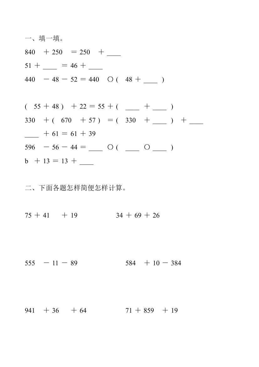 2018年最新四年级数学下册加法运算定律练习题精选50