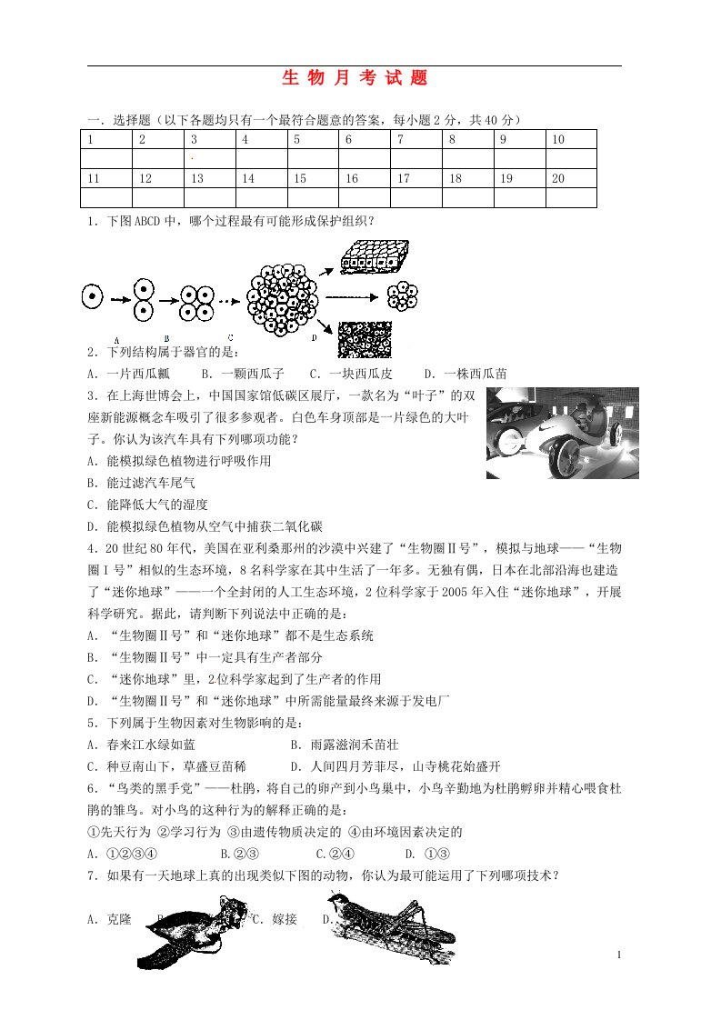 山东省德州市庆云县第五中学九级生物（12月）月考试题