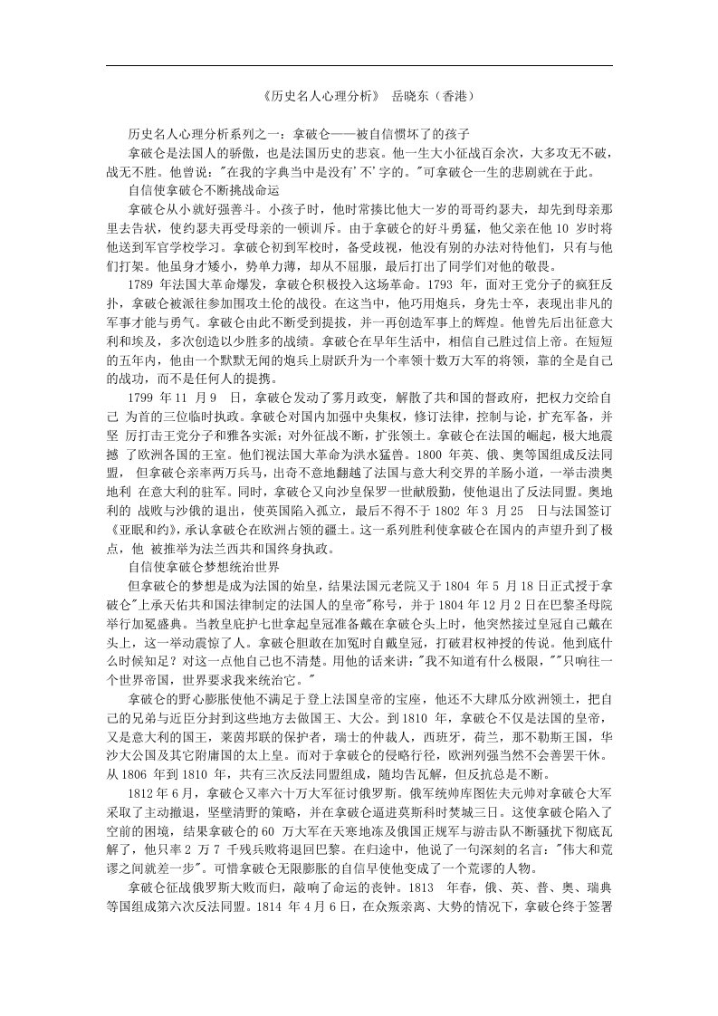 岳晓东《历史名人的心理分析》.doc