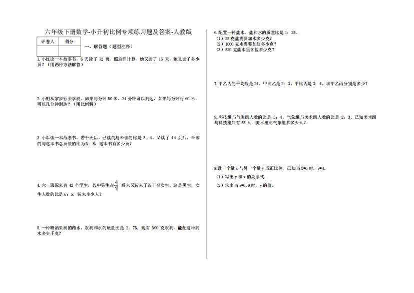 六年级下册数学-小升初比例专项练习题及答案-a0-人教版