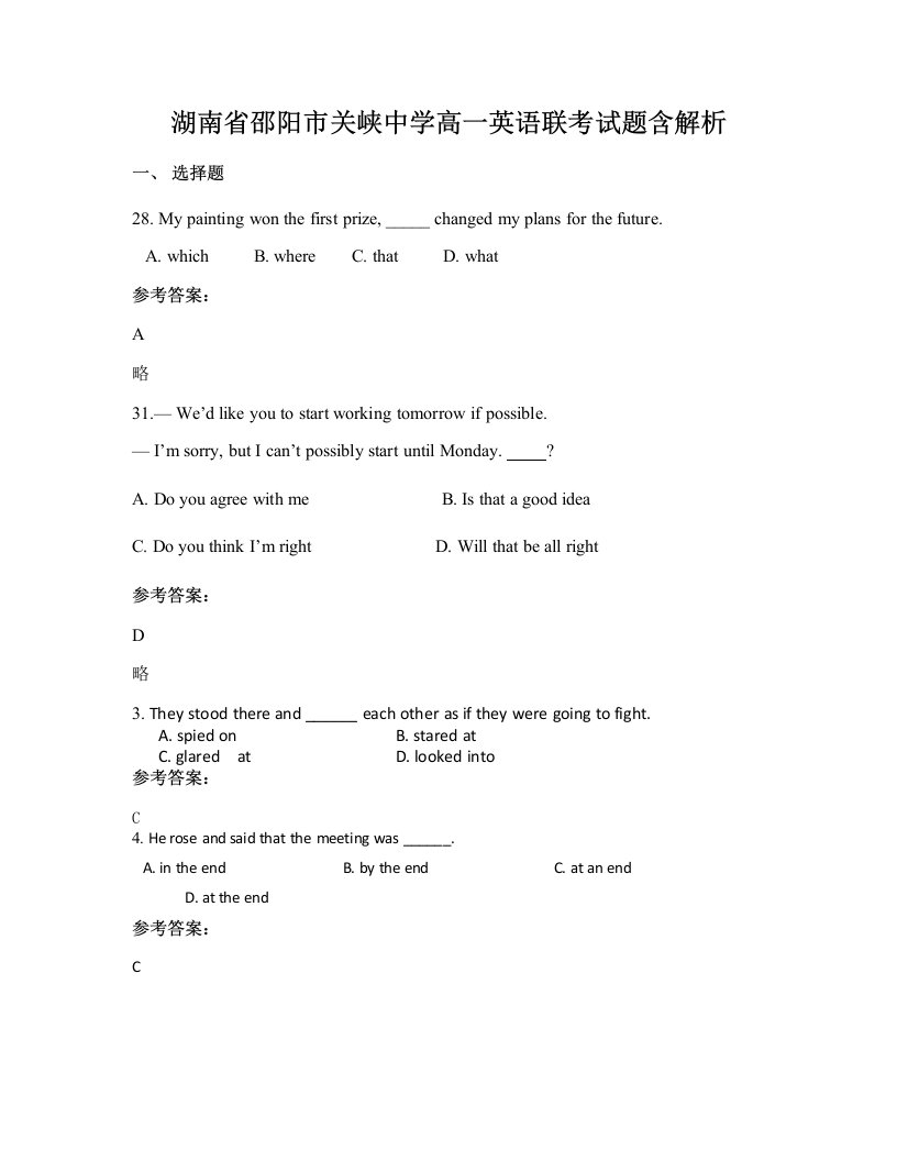 湖南省邵阳市关峡中学高一英语联考试题含解析